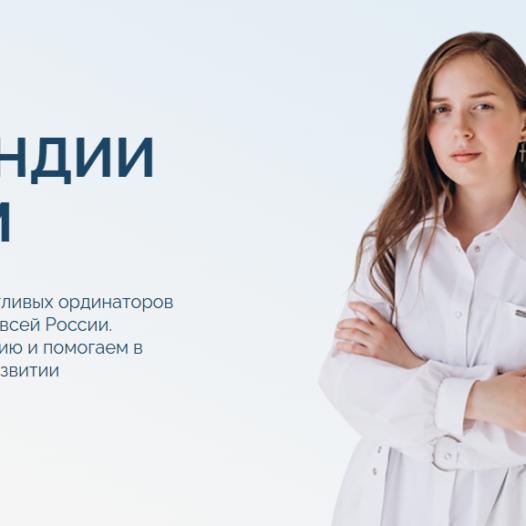 Стипендиальный проект в сфере медицинского образования «Donum»
