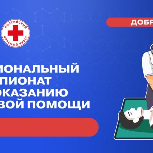 27 сентября в Астраханском ГМУ пройдет региональный чемпионат по оказанию первой помощи