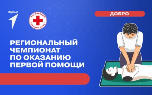 27 сентября в Астраханском ГМУ пройдет региональный чемпионат по оказанию первой помощи
