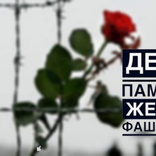 Мероприятия в Астраханском ГМУ, приуроченные к Международному дню памяти жертв фашизма