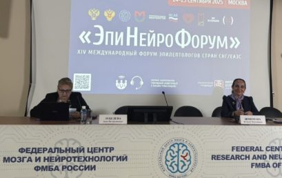 Сотрудник Астраханского ГМУ выступил на XIV международном форуме эпилептологов стран СНГ/ЕАЭС «ЭпиНейроФорум»