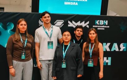 Студенты Астраханского ГМУ приняли участие во Всероссийской школе КВН Студенты Астраханского ГМУ приняли участие во Всероссийской школе КВН