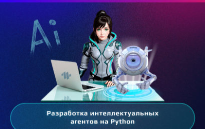 ИИ Агенты