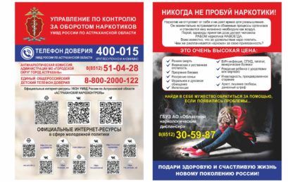 «Сообщи, где торгуют смертью»