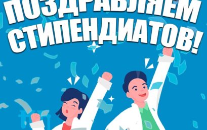 Студенты Астраханского ГМУ стали стипендиатами областной организации Профсоюза работников здравоохранения РФ!