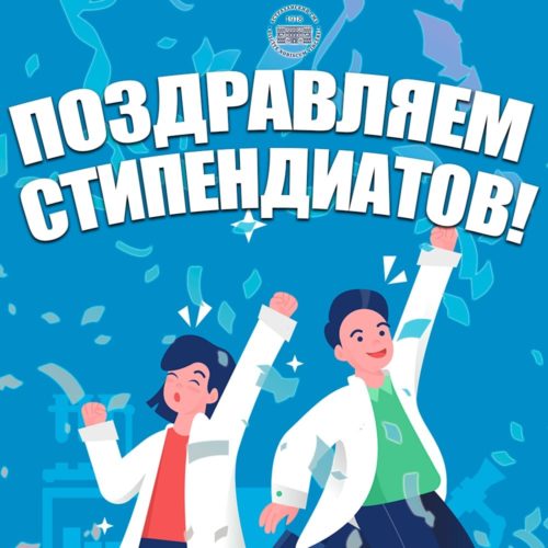 Студенты Астраханского ГМУ стали стипендиатами областной организации Профсоюза работников здравоохранения РФ! Студенты Астраханского ГМУ стали стипендиатами областной организации Профсоюза работников здравоохранения РФ!