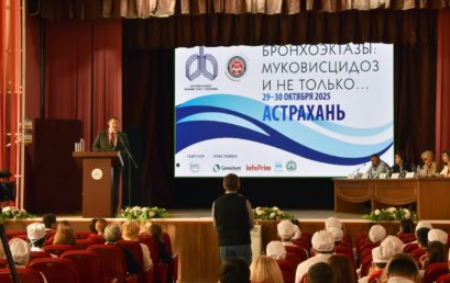 В Астраханском государственном медицинском университете состоялись мероприятия в рамках общероссийского проекта «Бронхоэктазы: муковисицдоз и не только»