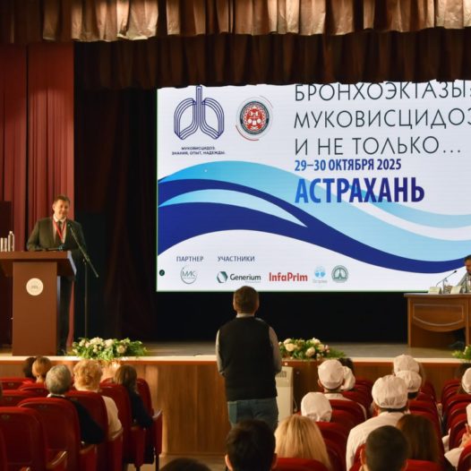 В Астраханском государственном медицинском университете состоялись мероприятия в рамках общероссийского проекта «Бронхоэктазы: муковисицдоз и не только»