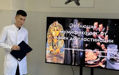 Межкафедральная образовательная конференция «Мумии: быль и реальность»