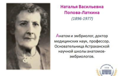 Сотрудник Астраханского ГМУ принял участие во Всероссийском форуме “Женщины в науке”