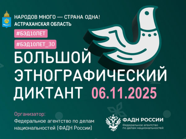 Большой этнографический диктант Большой этнографический диктант