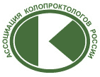 Всероссийский Съезд колопроктологов с международным участием
