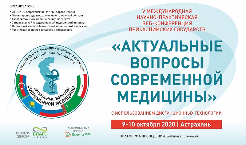 Приглашаем к участию в V международной научно-практической веб-конференции Прикаспийских государств