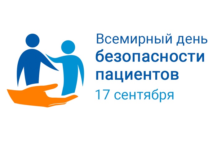 Всемирный день безопасности пациентов в Астраханском ГМУ
