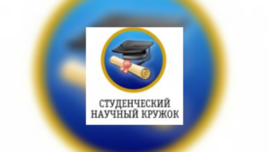 Заседание студенческого научного кружка кафедры анестезиологии и реаниматологи