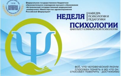 Неделя психологии “Эмоциональный интеллект – основа благополучия”