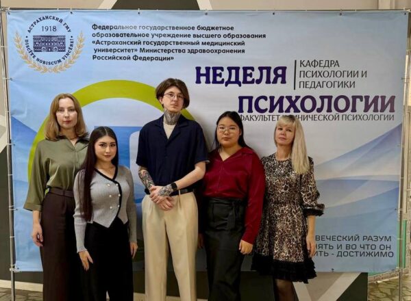 В Астраханском ГМУ стартовала Неделя психологии! В Астраханском ГМУ стартовала Неделя психологии!