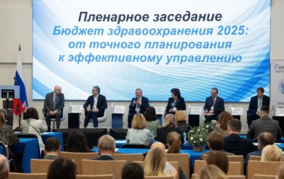 XII Ежегодная Межведомственная Конференция «Финансирование системы здравоохранения: проблемы и решения»