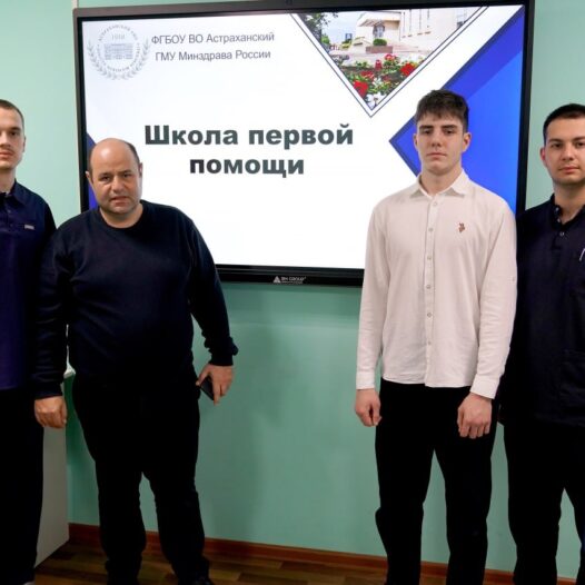В Астраханском ГМУ состоялся первый выпуск курса по оказанию первой помощи – «Первая помощь при наружных кровотечениях и травмах»