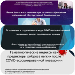 Межрегиональная научно-практическая конференция «Болезни органов дыхания у пациентов разного возраста»