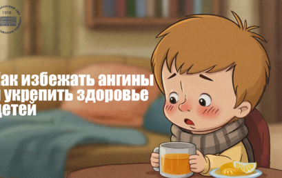 Как избежать ангины и укрепить здоровье детей