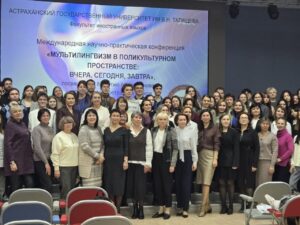 Международная научно-практическая конференция "Мультилингвизм в поликультурном пространстве: вчера, сегодня, завтра"