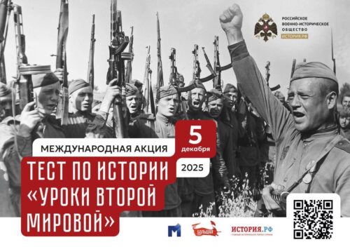 Будущие врачи проверили знания по истории: 60 студентов-медиков написали международный тест «Уроки Второй мировой» Будущие врачи проверили знания по истории: 60 студентов-медиков написали международный тест «Уроки Второй мировой»