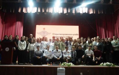 В Астраханском ГМУ состоялось официальное открытие вузовского штаба студенческих отрядов