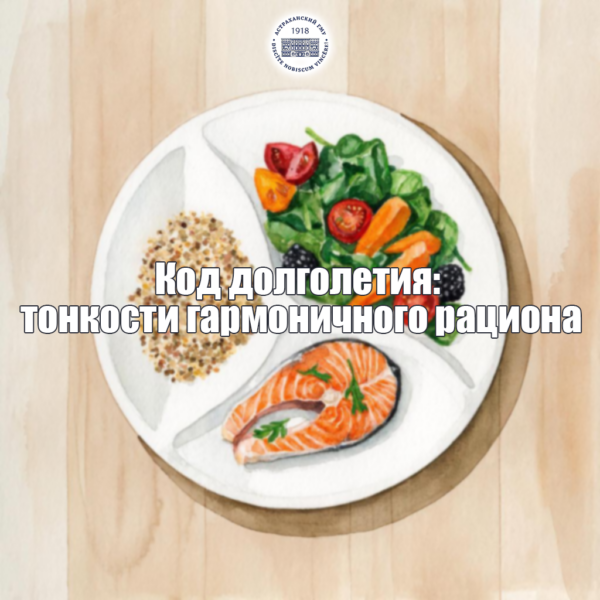 Код долголетия: тонкости гармоничного рациона