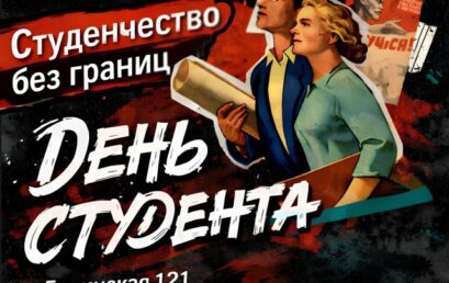 День Российского студенчества в Астраханском ГМУ