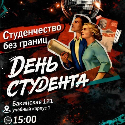 День Российского студенчества в Астраханском ГМУ