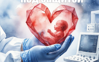 14 февраля — Международный день распространения информации о врожденных пороках сердца