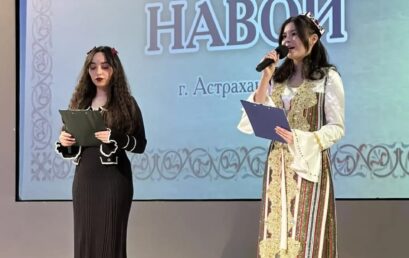 Студентка Астраханского ГМУ прочитала Навои на русском