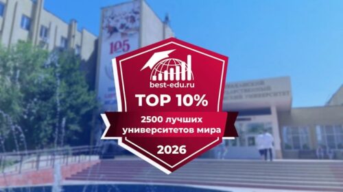 Астраханский ГМУ повысил позицию в Глобальном агрегированном рейтинге