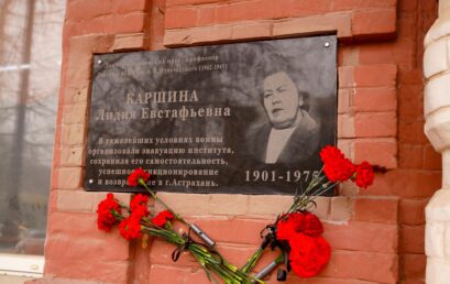 В Астраханском ГМУ вспоминают первую женщину-ректора: 125 лет со дня рождения Лидии Каршиной