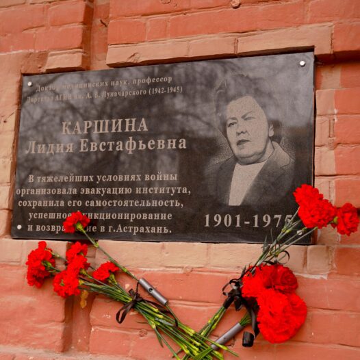 В Астраханском ГМУ вспоминают первую женщину-ректора: 125 лет со дня рождения Лидии Каршиной
