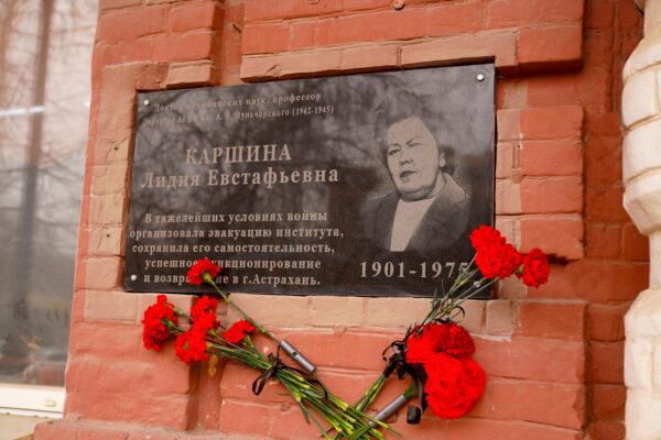 В Астраханском ГМУ вспоминают первую женщину-ректора: 125 лет со дня рождения Лидии Каршиной