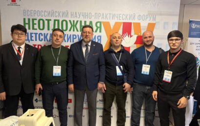 Профессор Астраханского ГМУ представил инновационные подходы к малоинвазивной хирургии у детей на всероссийском форуме в Москве