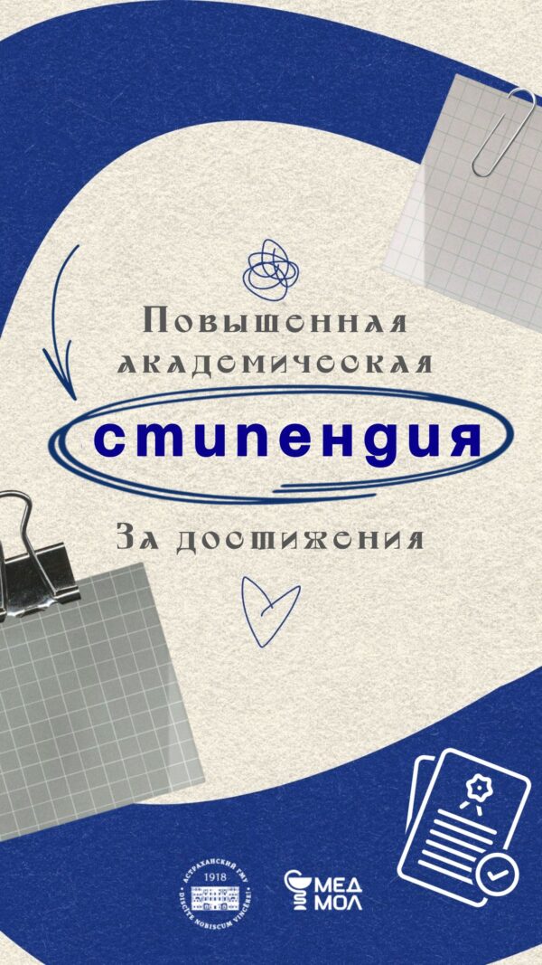 Результаты конкурса на получение повышенной академической стипендии за достижения