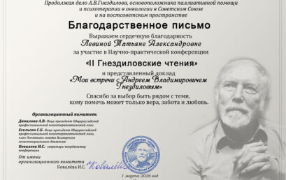 Научно-практическая конференция II Гнездиловские чтения