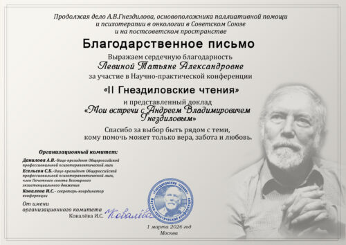 Научно-практическая конференция II Гнездиловские чтения