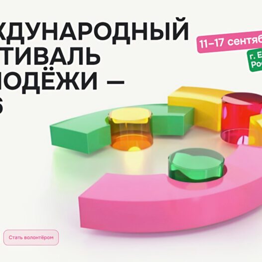 Этот день настал! Открыта регистрация на Международный фестиваль молодёжи — 2026