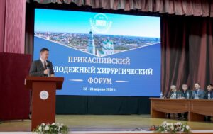 В Астраханском государственном медицинском университете состоялось открытие II Прикаспийского молодежного хирургического форума
