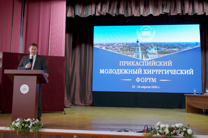 открытие II Прикаспийского молодежного хирургического форума