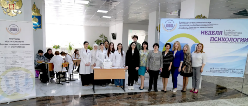 Астраханском ГМУ завершилась Неделя психологии