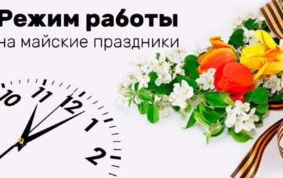 О праздничных днях в мае 2026 года