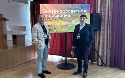 Сотрудники Астраханского ГМУ приняли участие в научно-практической конференции «Внутрипросветная эндоскопия – новый доступ к хирургической практике»