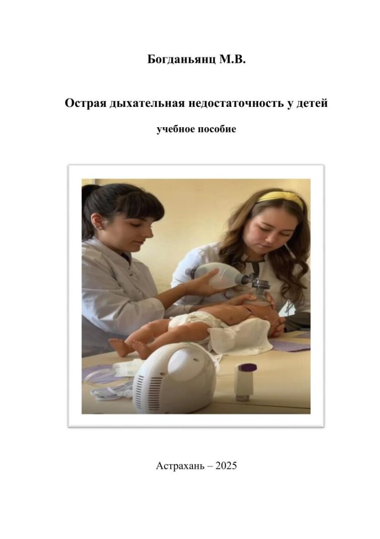Острая дыхательная недостаточность у детей