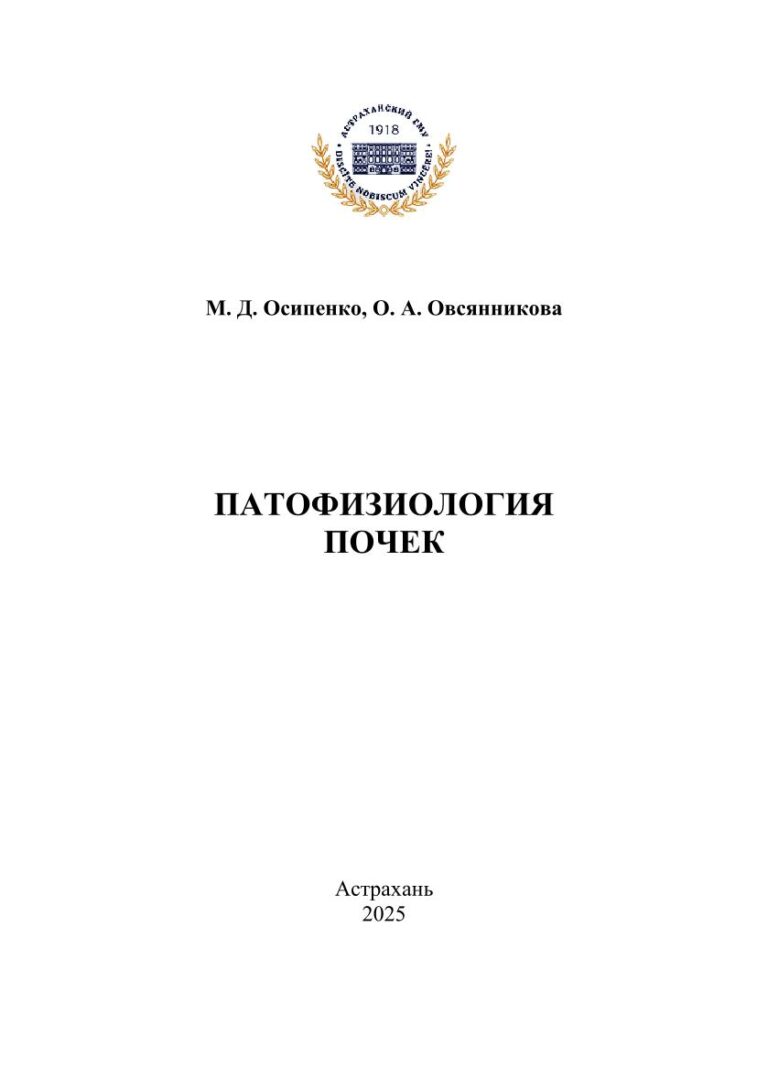 Патофизиология почек