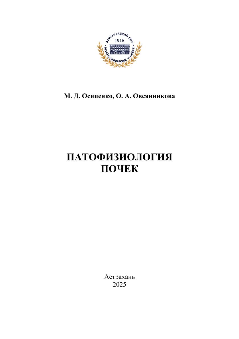 Патофизиология почек